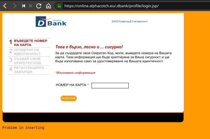 Лендинг страница от името на Д Банк